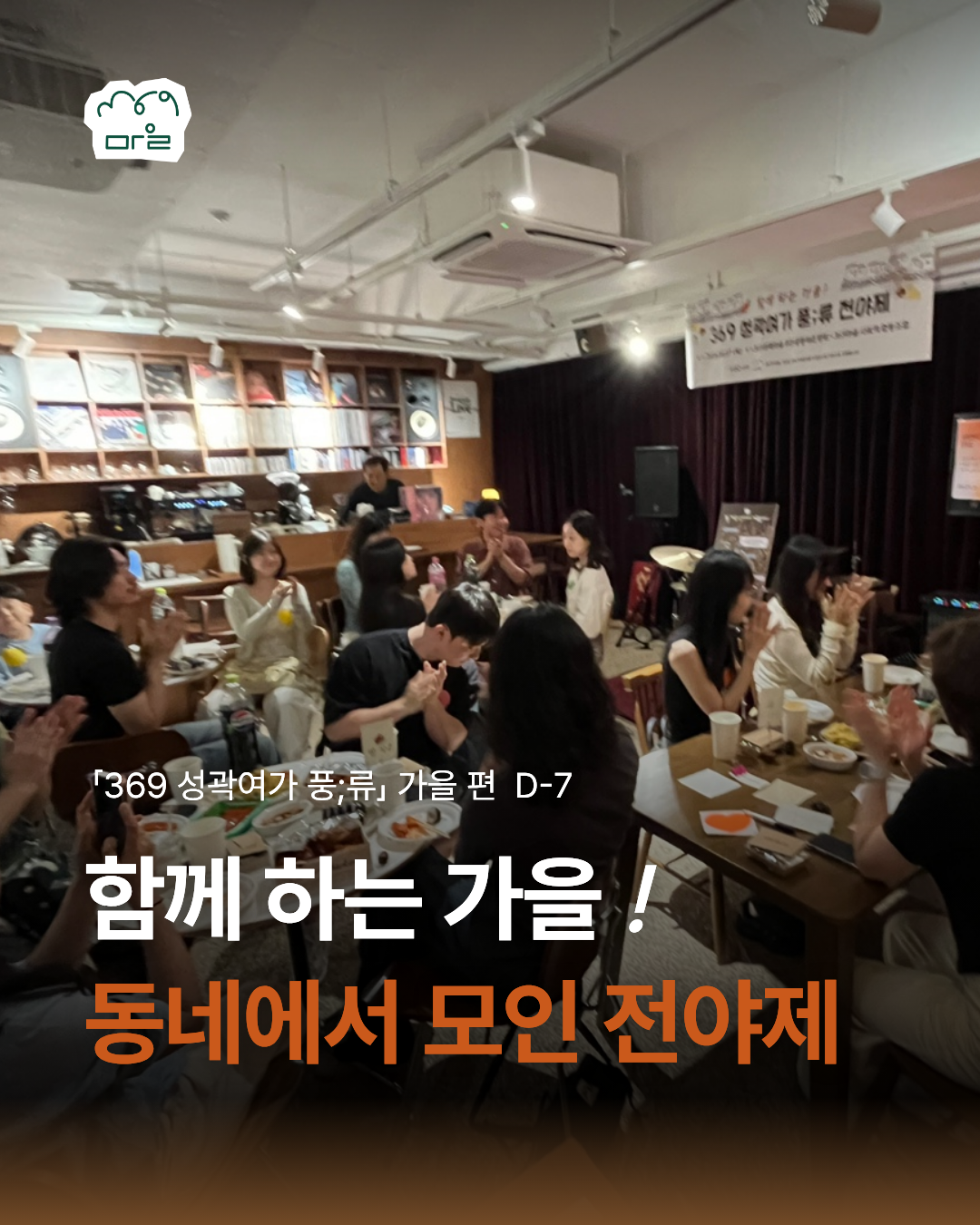 369 성곽여가 풍류 _ 현황.png