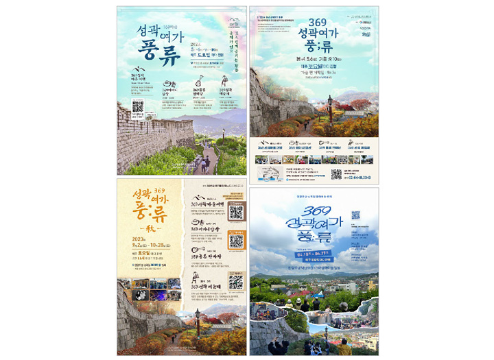 369-성곽여가-풍;류-한양도성-성곽길-문화예술-축제-기획-및-운영_001.jpg