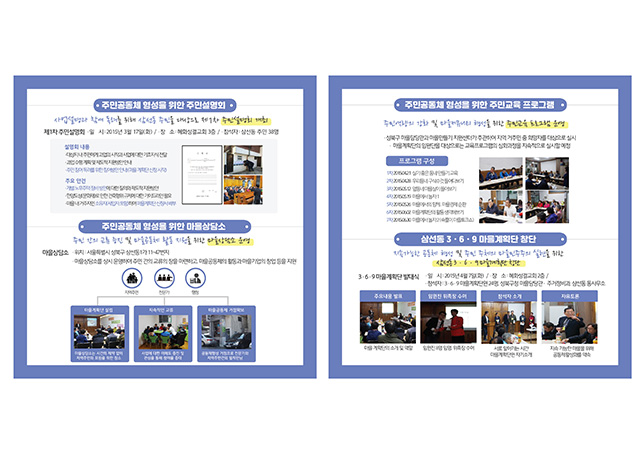 369마을-주거환경개선사업-홈페이지-007.jpg