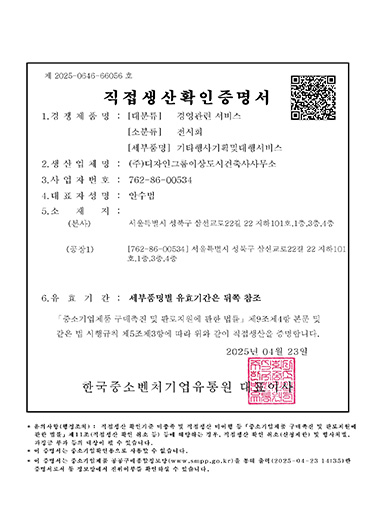 직접생산확인증명